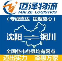 沈陽到銅川物流公司_沈陽物流到銅川_沈陽至銅川物流專線-邁澤