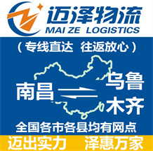 南昌到烏魯木齊物流公司_南昌物流到烏魯木齊_南昌至烏魯木齊物流專線-邁澤