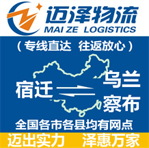 宿遷到烏蘭察布物流公司_宿遷物流到烏蘭察布_宿遷至烏蘭察布物流專線-邁澤