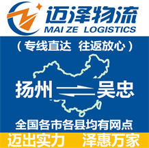 揚(yáng)州到吳忠物流公司_揚(yáng)州物流到吳忠_揚(yáng)州至吳忠物流專線-邁澤