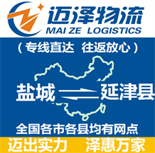 鹽城到延津縣物流公司_鹽城物流到延津縣_鹽城至延津縣物流專線-邁澤