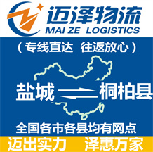 鹽城到桐柏縣物流公司_鹽城物流到桐柏縣_鹽城至桐柏縣物流專線-邁澤