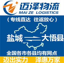 鹽城到大悟縣物流公司_鹽城物流到大悟縣_鹽城至大悟縣物流專線-邁澤