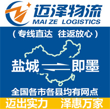鹽城到即墨物流公司_鹽城物流到即墨_鹽城至即墨物流專(zhuān)線-邁澤