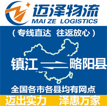 鎮(zhèn)江到略陽(yáng)縣物流公司_鎮(zhèn)江物流到略陽(yáng)縣_鎮(zhèn)江至略陽(yáng)縣物流專(zhuān)線-邁澤