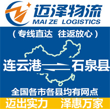 連云港到石泉縣物流公司_連云港物流到石泉縣_連云港至石泉縣物流專線-邁澤