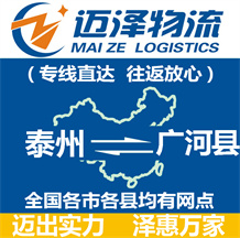 泰州到廣河縣物流公司_泰州物流到廣河縣_泰州至廣河縣物流專(zhuān)線(xiàn)-邁澤