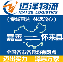 永康到偏關縣物流公司_永康物流到偏關縣_永康至偏關縣物流專線-邁澤