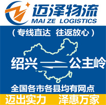 永康到永清縣物流公司_永康物流到永清縣_永康至永清縣物流專(zhuān)線-邁澤