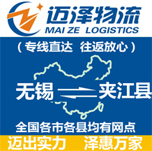 無錫到夾江縣物流公司_無錫物流到夾江縣_無錫至夾江縣物流專線-邁澤
