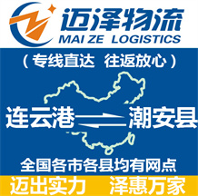 鹽城到筠連縣物流公司_鹽城物流到筠連縣_鹽城至筠連縣物流專線-邁澤