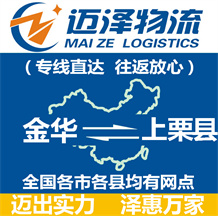 金華到上栗縣物流公司_金華物流到上栗縣_金華至上栗縣物流專線-邁澤