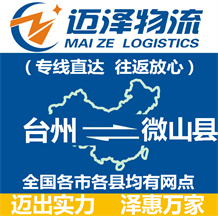 麗水到衛輝物流公司_麗水物流到衛輝_麗水至衛輝物流專線-邁澤