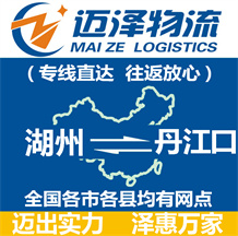 湖州到丹江口物流公司_湖州物流到丹江口_湖州至丹江口物流專線-邁澤