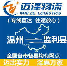 溫州到監利縣物流公司_溫州物流到監利縣_溫州至監利縣物流專線-邁澤