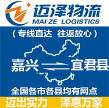 嘉興到宜君縣物流公司_嘉興物流到宜君縣_嘉興至宜君縣物流專(zhuān)線(xiàn)-邁澤